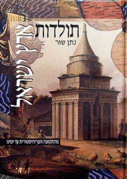 תולדות ארץ ישראל