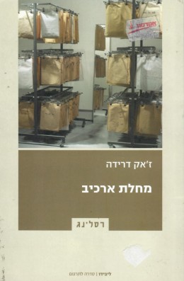 מחלת ארכיב (חדש לגמרי!)