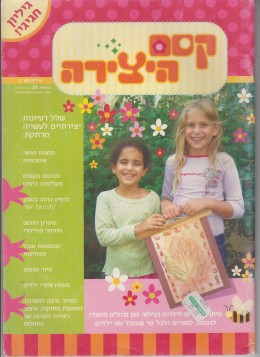 קסם היצירה גליון מס 3