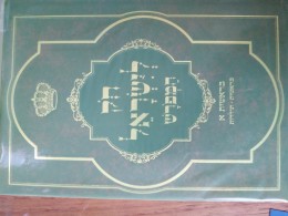 חק לישראל המפורש - שבעה כרכים - קטן