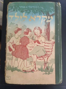 מקרא לילד ד' / 1956