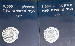אשקלון-4,000 ועוד ארבעים שנה א-ב