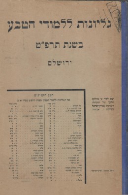 גליונות ללמודי הטבע - בשנת תרפ