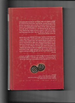 הצדוקים והלכתם - על דת וחברה בימי בית שני
