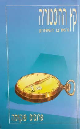 קץ החיים והאדם האחרון