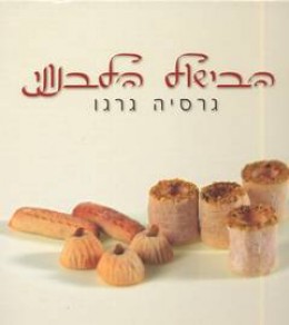 הבישול הלבנוני