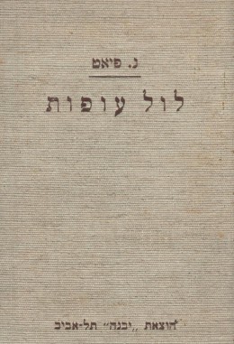 לול עופות