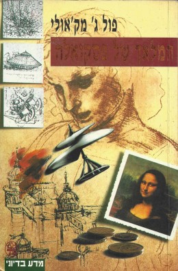 המלאך של פסקואלה