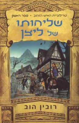 טרילוגיית האיש הזהוב