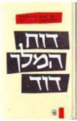 דו