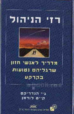 רזי הניהול