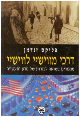 דרכי מווישיי לווישיי (חדש לגמרי!)