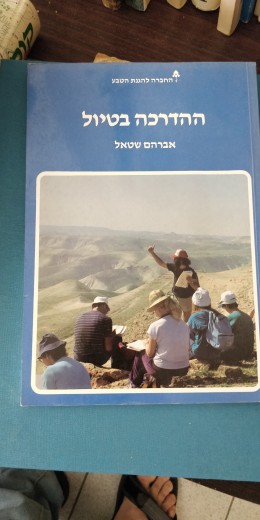 הדרכה בטיול