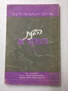 הבנת הנקרא חלק א'