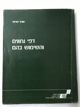 דפי נתונים והשימוש בהם