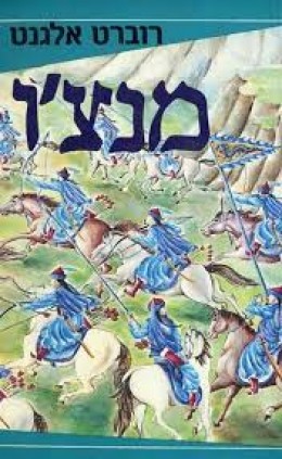 מנצ'ו