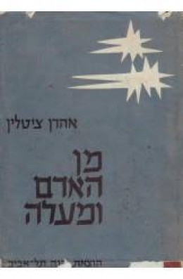 מן האדם ומעלה