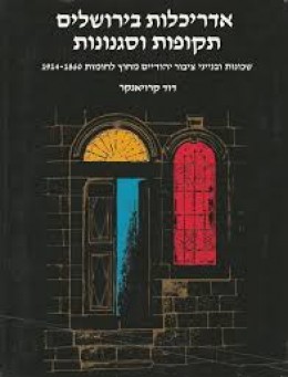 אדריכלות בירושלים