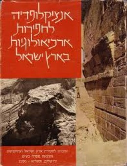 חפירות ארכיאולוגיות בארץ ישראל