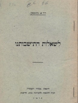 לשאלות התישבותנו (1927)