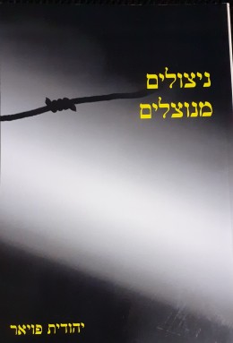 ניצולים מנוצלים