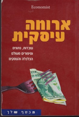 ארוחה עיסקית