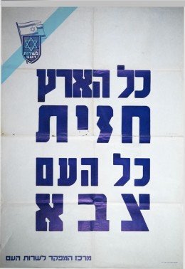 כל הארץ חזית כל העם צבא - 32 גלויות