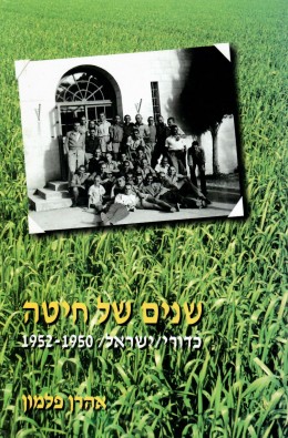 שנים של חיטה / כדורי 1952-1950 (חדש לגמרי!)