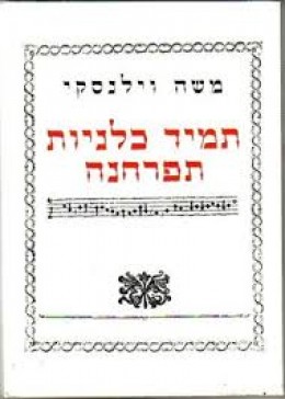 תמיד כלניות תפרחנה