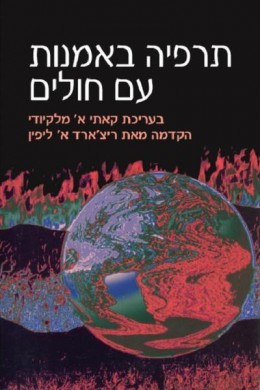 תרפיה באמנות עם חולים