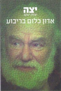 אדון כלום בריבוע