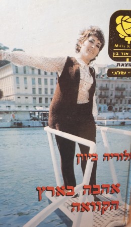 אהבה בארץ הקוואה