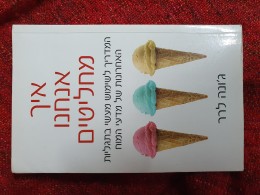 איך אנחנו מחליטים