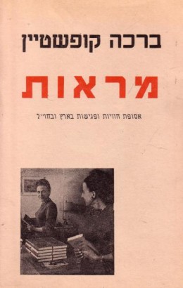 מראות