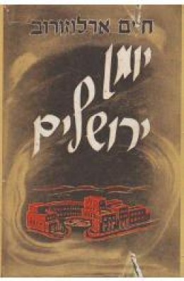 יומן ירושלים מהדורה שלישית