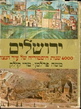 ירושלים: 4000 שנות הסטוריה של עיר הנצח