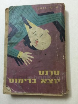 טרנט יוצא בדימוס