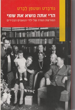הרי אתה נושא את שמי
