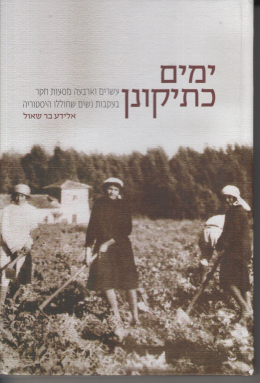 ימים כתיקונן