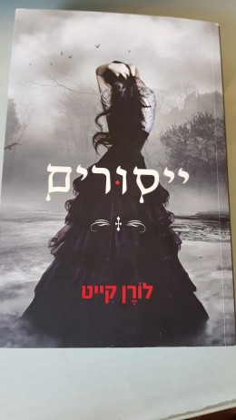 ייסורים