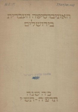 האוניברסיטה העברית בירושלים כ