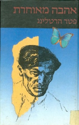 אהבה מאוחרת