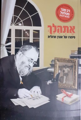 אתהלך