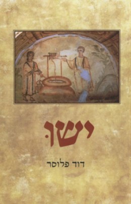 ישו