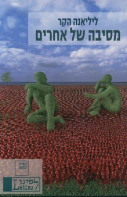מסיבה של אחרים