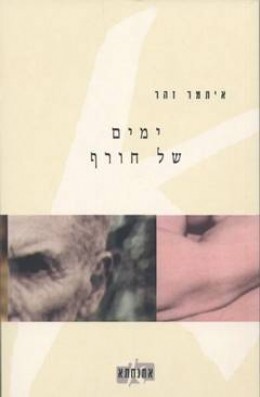ימים של חורף