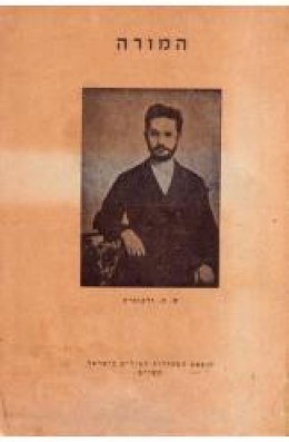 המורה שמחה חיים וילקומיץ