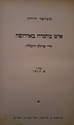 איש מתגרה באירופה( חיי אדולף היטלר)