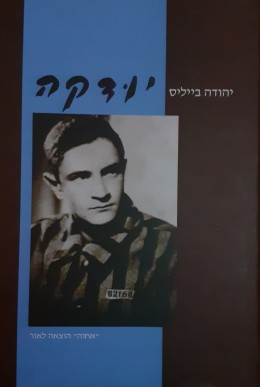 יודקה
