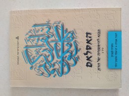 האסלאם: מבוא להיסטוריה של הדת א+ב